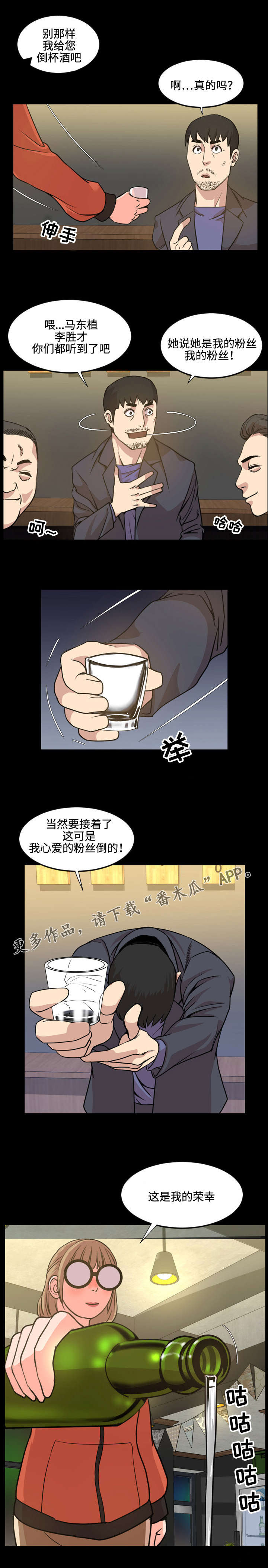 幕后支配漫画,第37章：熟人2图