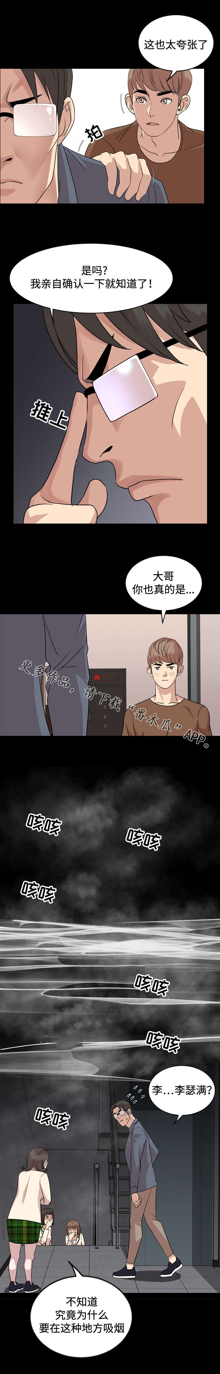 幕后支配漫画,第11章：演讲2图