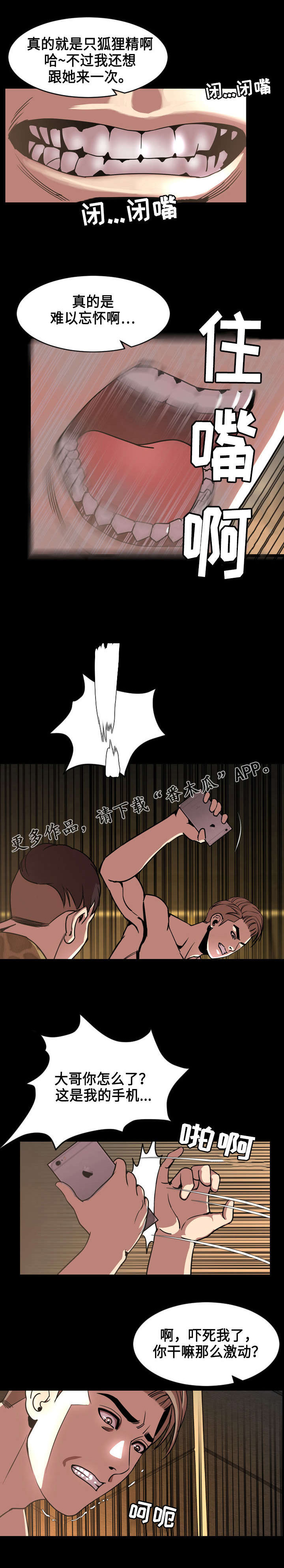 幕后支配漫画,第74章：上钩3图