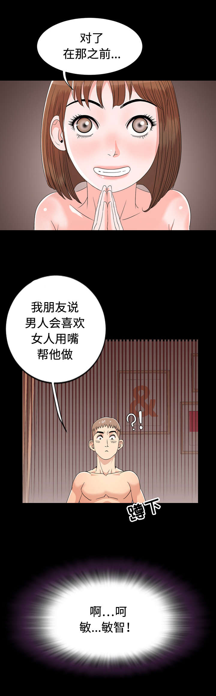 幕后支配漫画,第4章：离开5图
