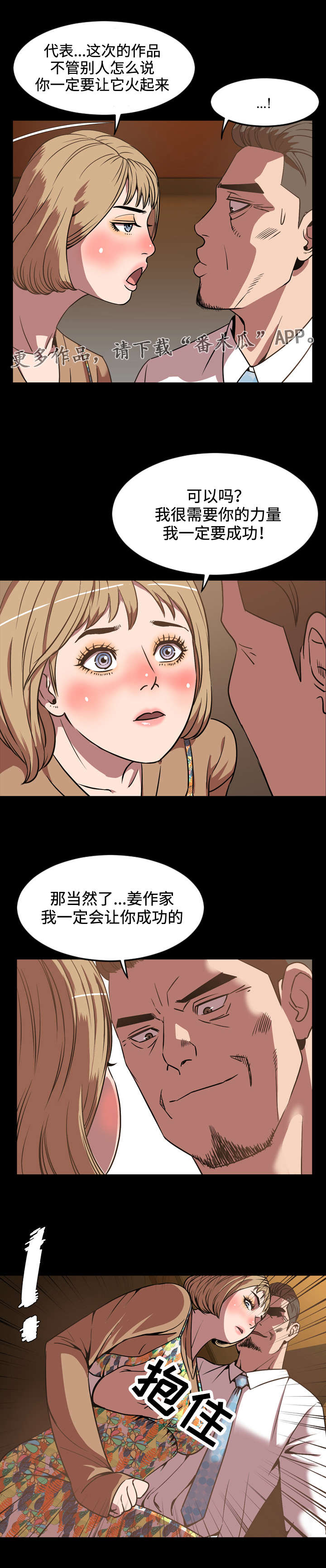 幕后支配漫画,第55章：没用4图