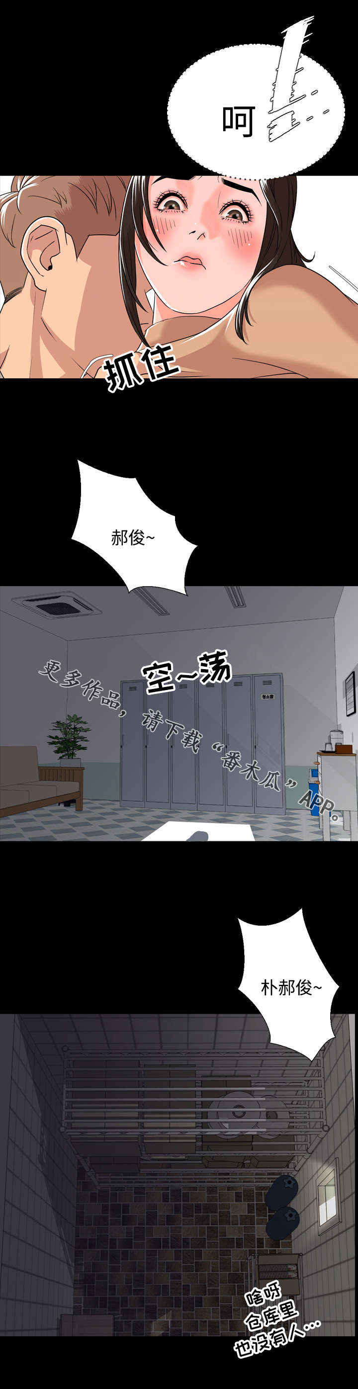 幕后支配漫画,第18章：寻找2图