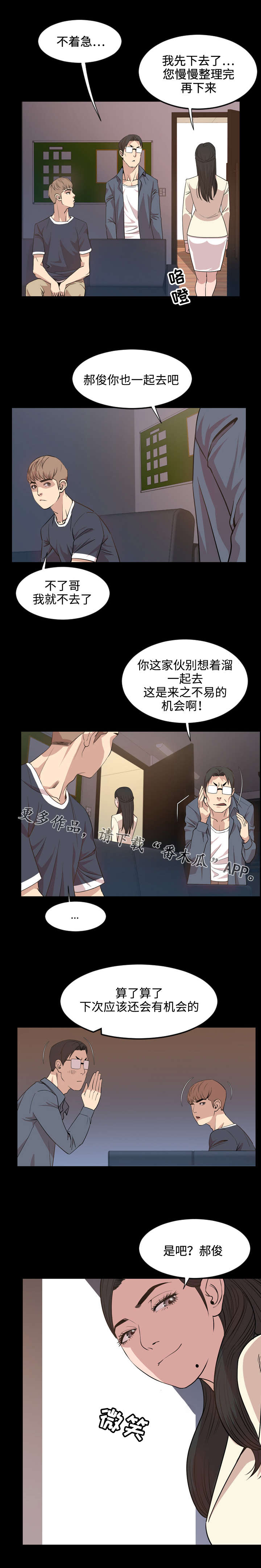 幕后支配漫画,第28章：喝酒5图