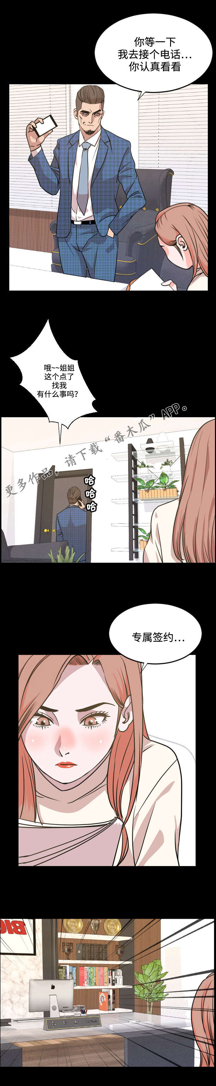 幕后支配漫画,第36章：扫兴2图