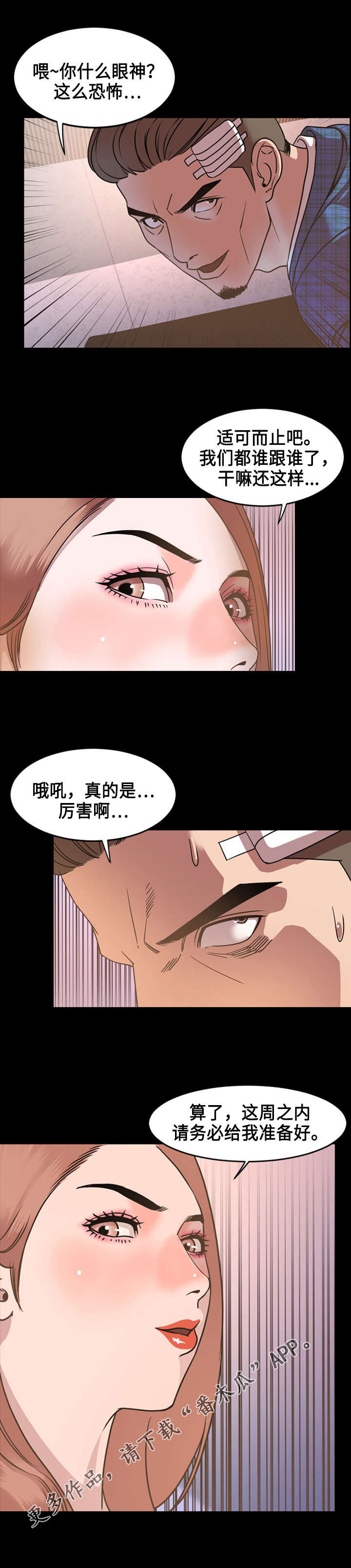 幕后支配漫画,第71章：准备4图