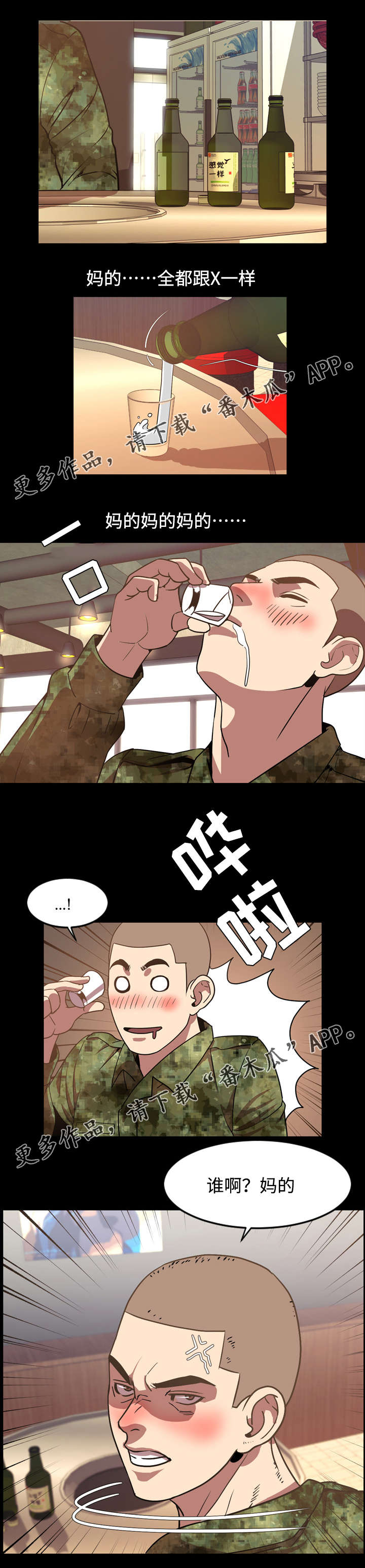 幕后支配漫画,第61章：决心5图