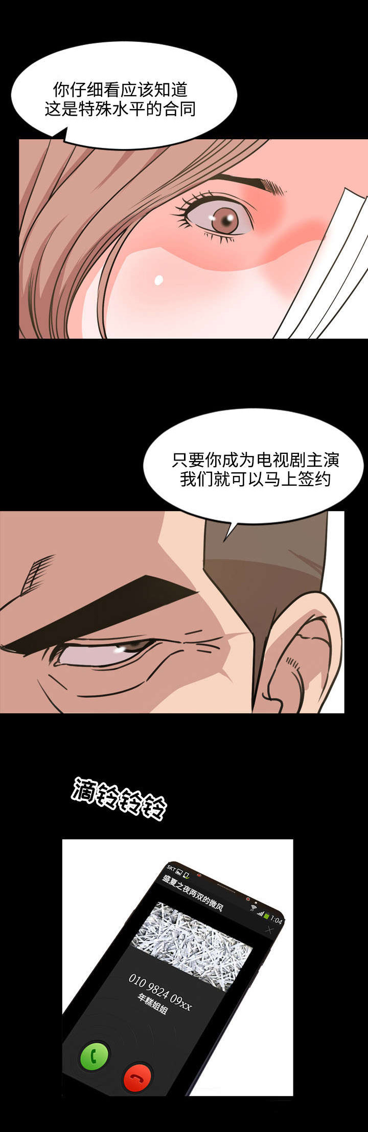 幕后支配漫画,第36章：扫兴1图