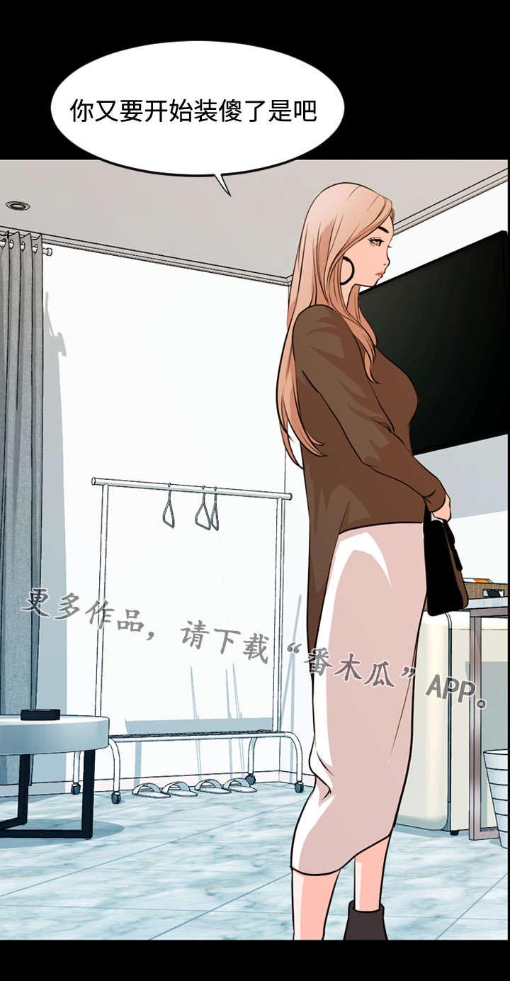 幕后支配漫画,第25章：指导3图