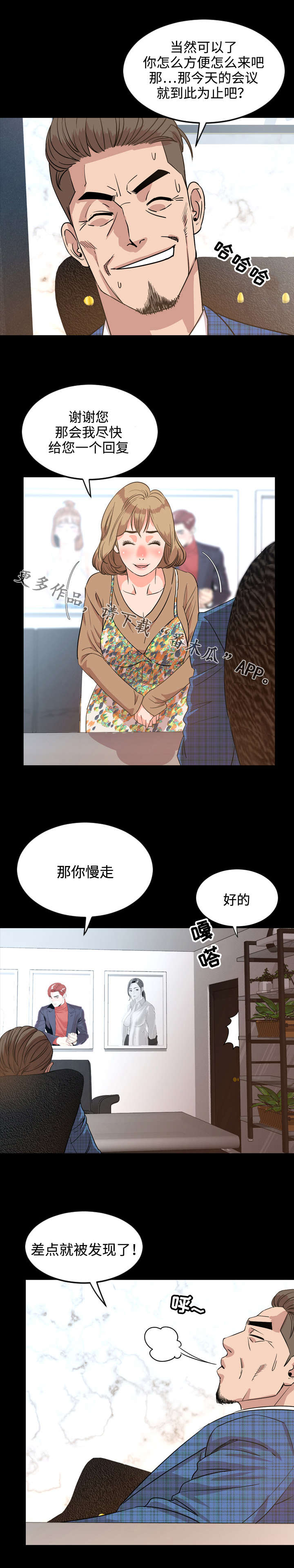 幕后支配漫画,第50章：惊艳1图