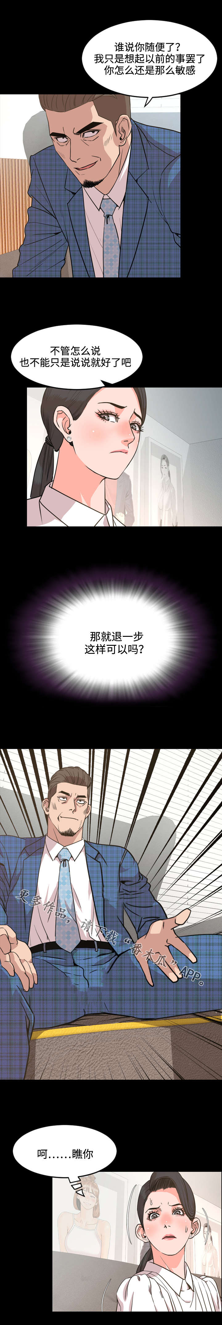 幕后支配漫画,第47章：面试3图