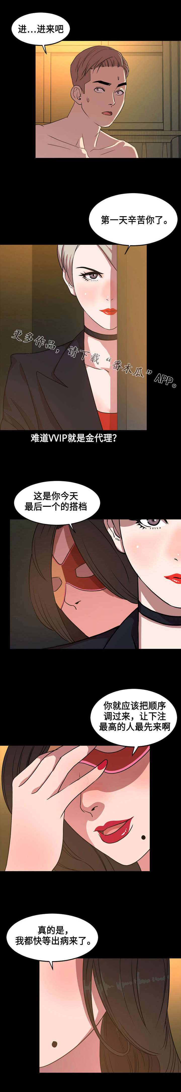 幕后支配漫画,第70章：搭档5图