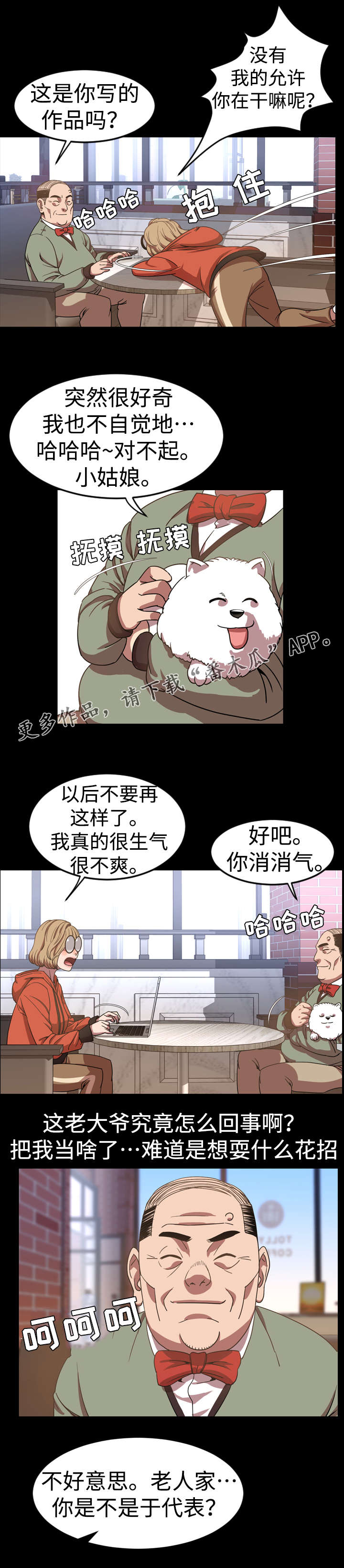 幕后支配漫画,第65章：花招2图