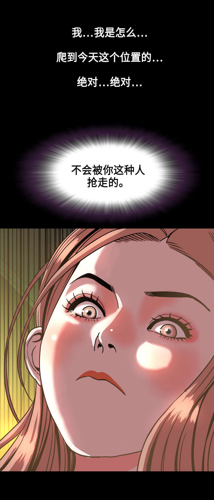 幕后支配漫画,第77章：位置3图