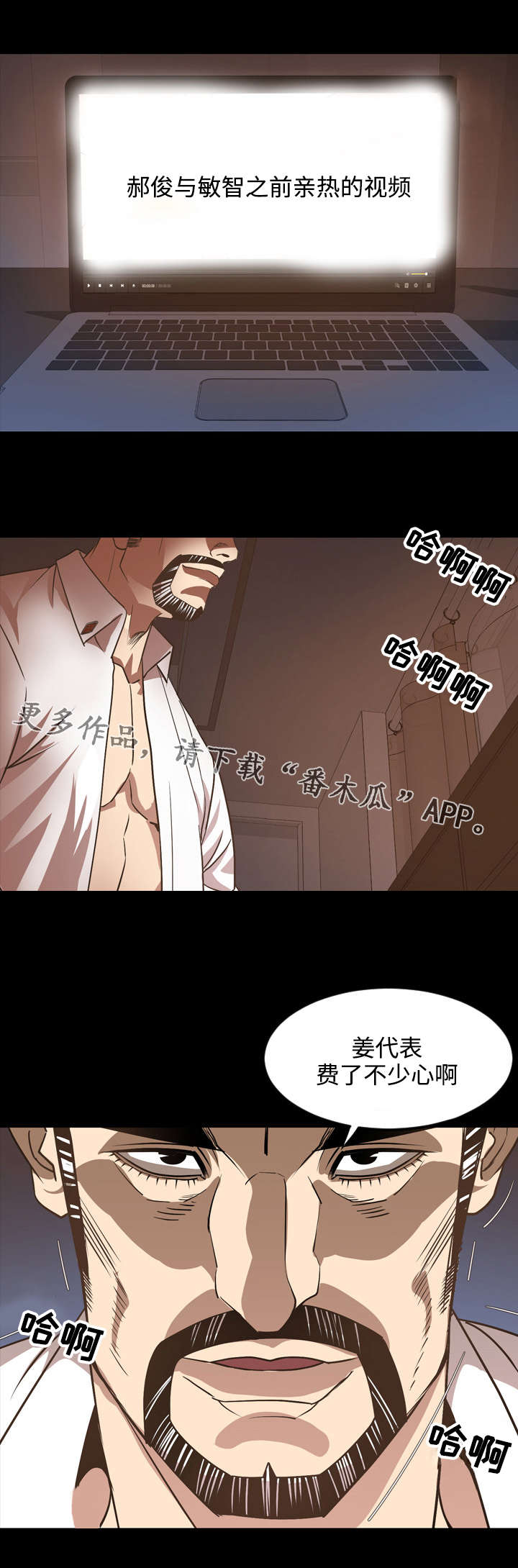 幕后支配漫画,第29章：费心3图