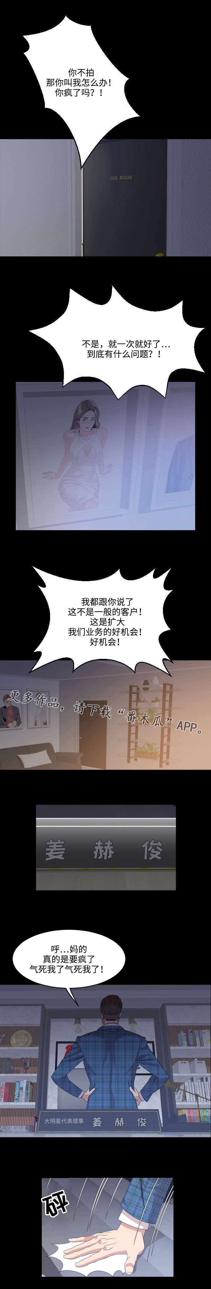幕后支配漫画,第6章：痴迷3图