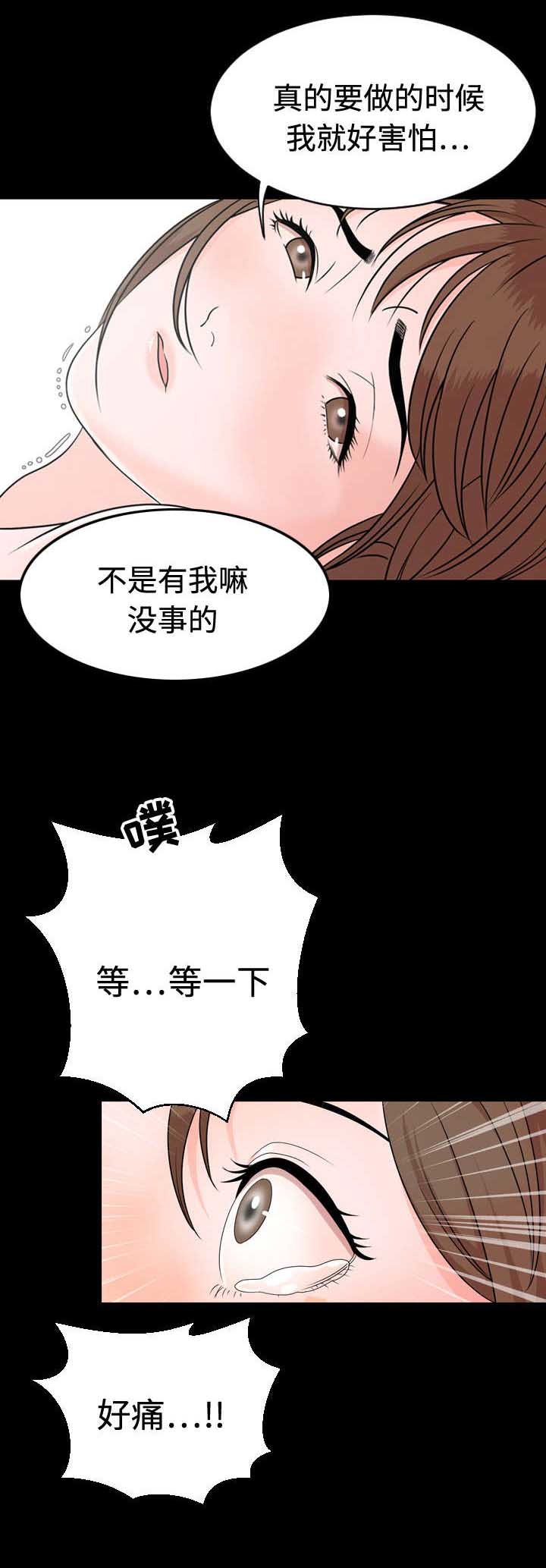 幕后支配漫画,第4章：离开2图