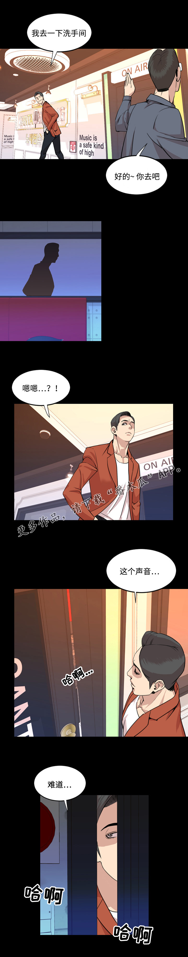 幕后支配漫画,第34章：担心2图
