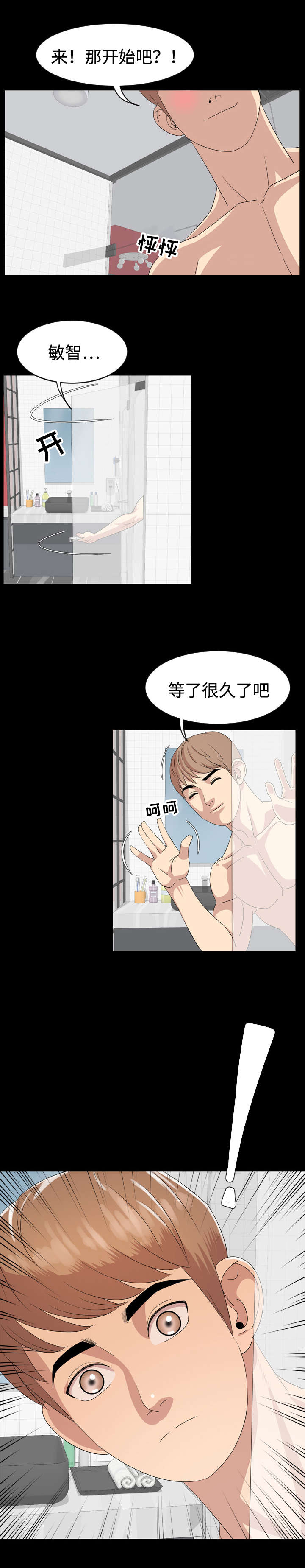 幕后支配漫画,第4章：离开3图