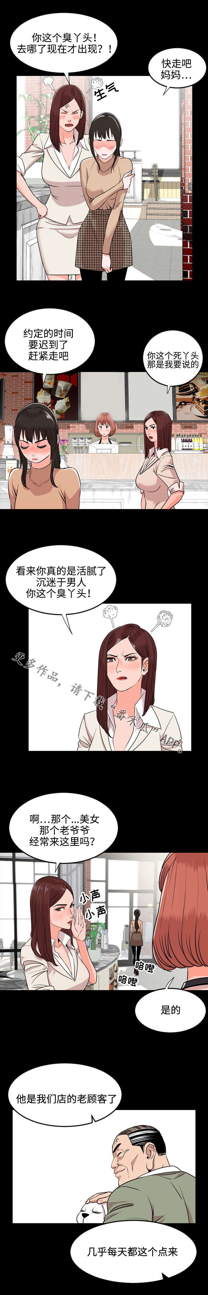 幕后支配漫画,第20章：隐瞒1图