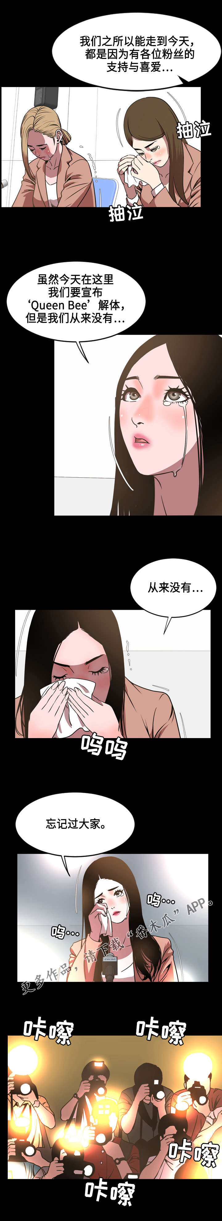 幕后支配漫画,第76章：安慰2图