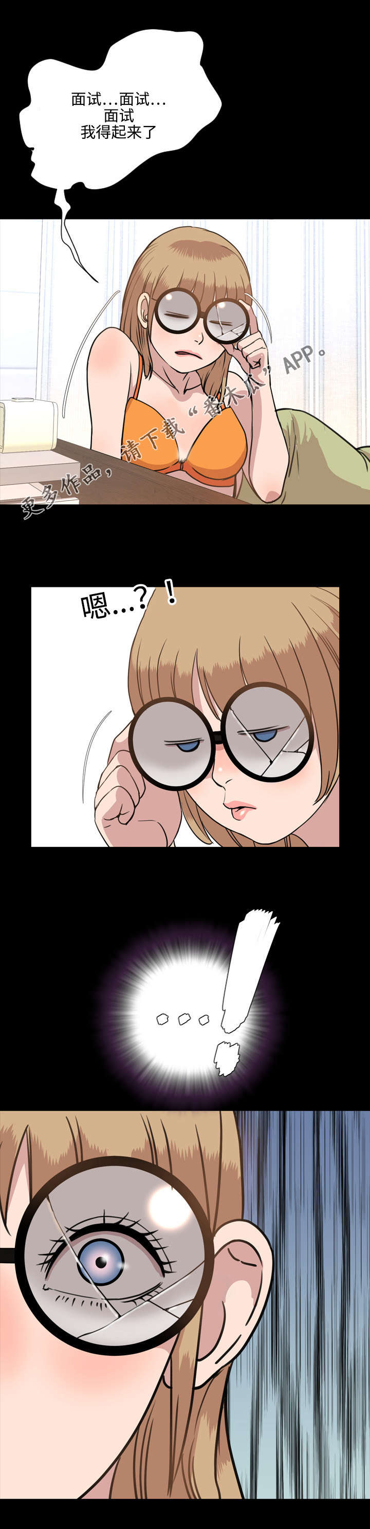 幕后支配漫画,第44章：完美2图