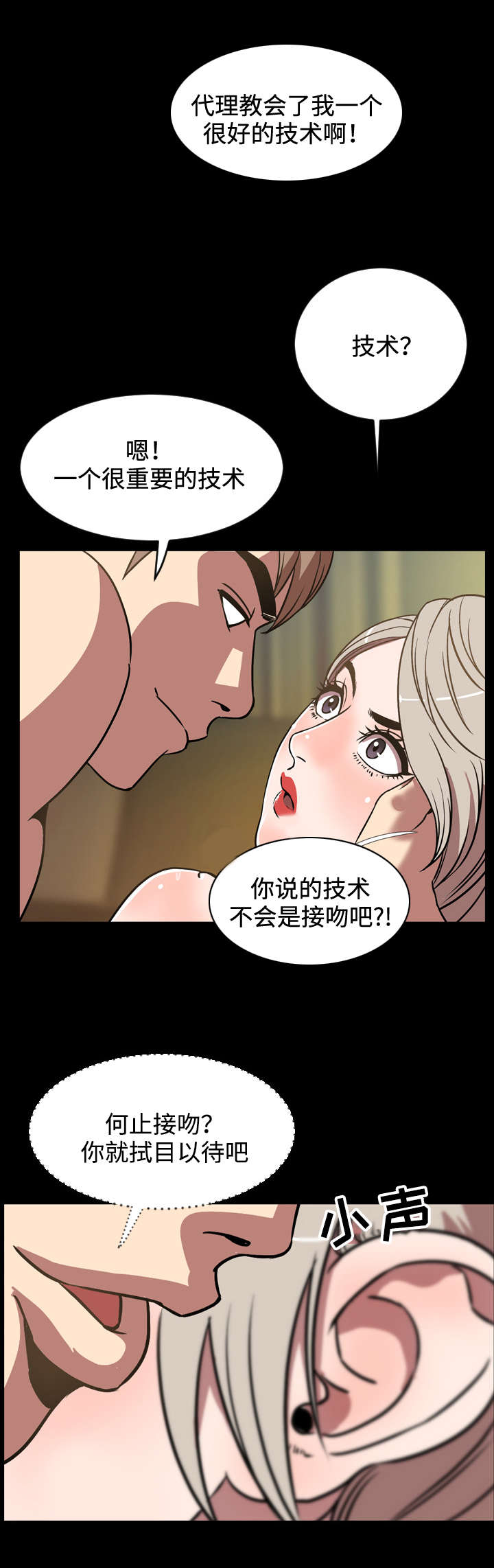 幕后支配漫画,第56章：诱惑2图