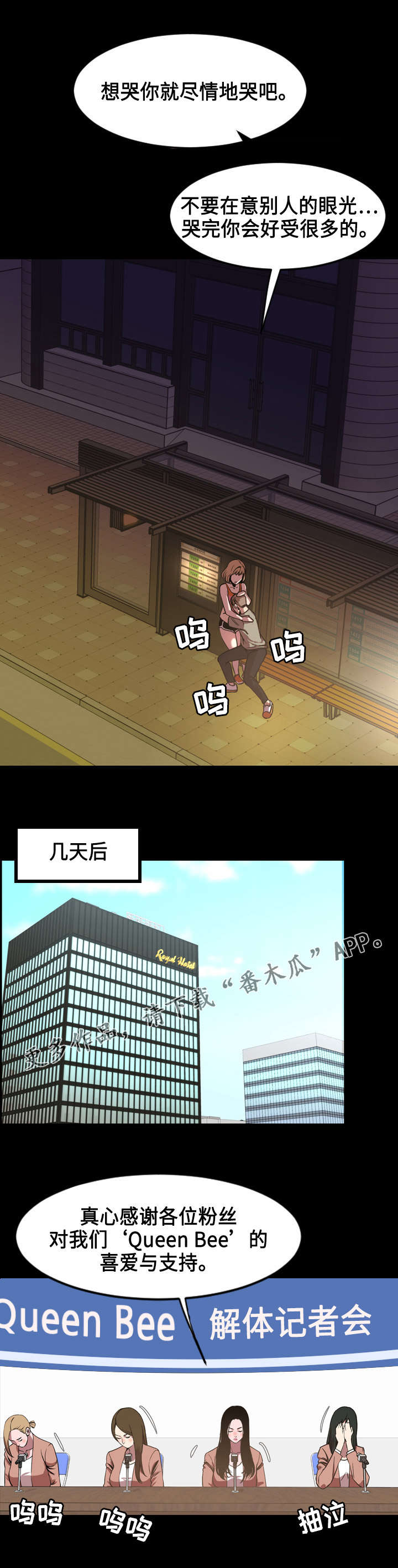 幕后支配漫画,第76章：安慰1图