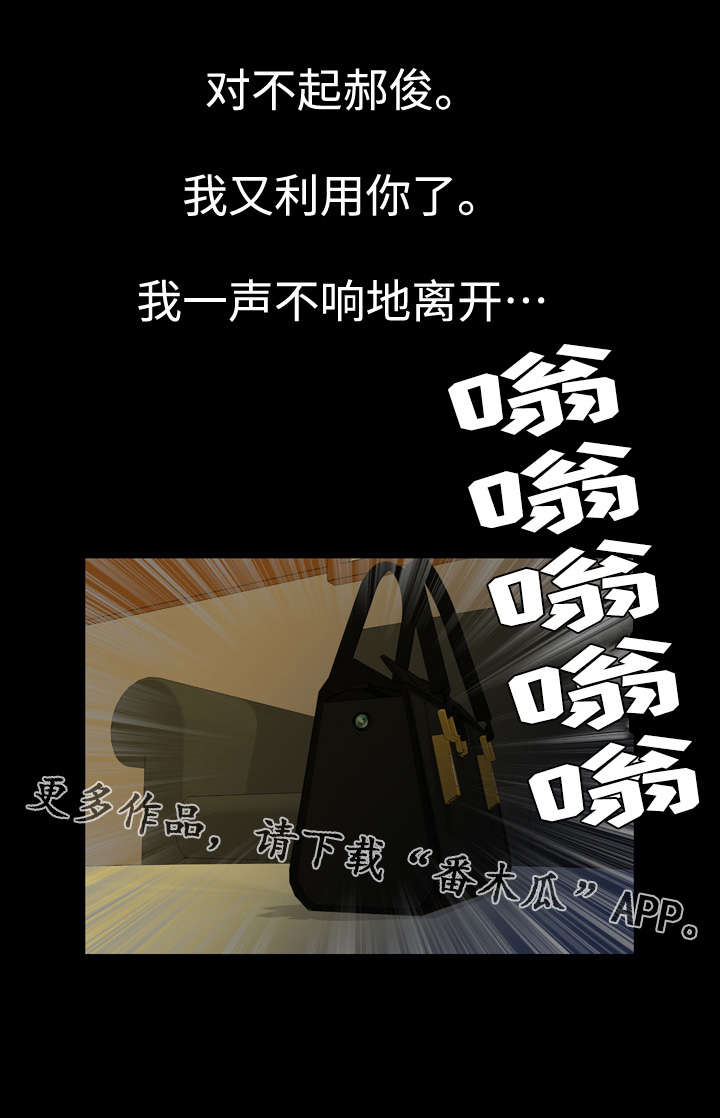 幕后支配漫画,第67章：交往3图