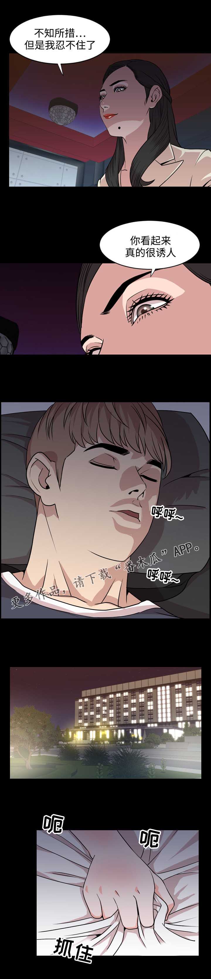 幕后支配漫画,第31章：意料之外2图