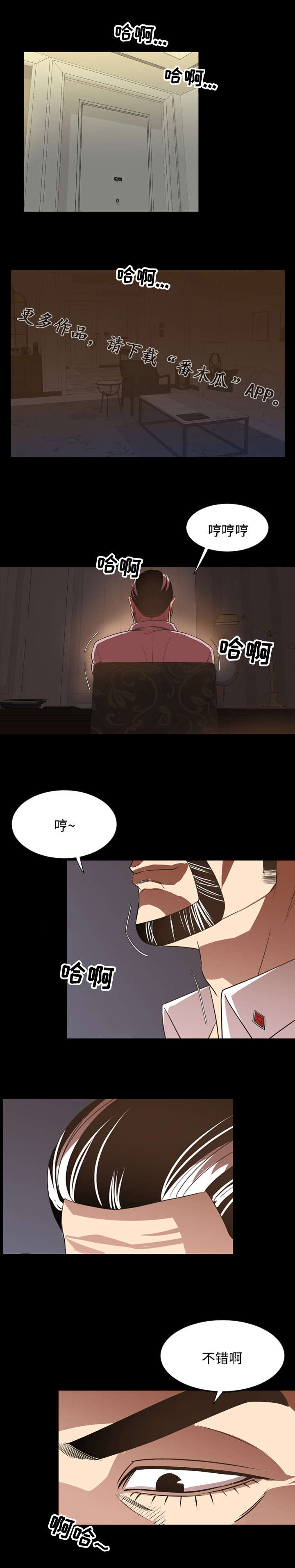 幕后支配漫画,第29章：费心2图