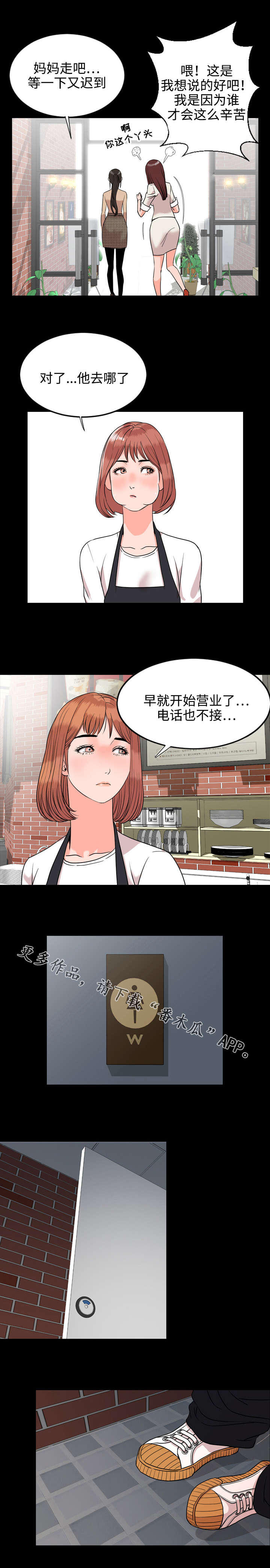 幕后支配漫画,第20章：隐瞒2图