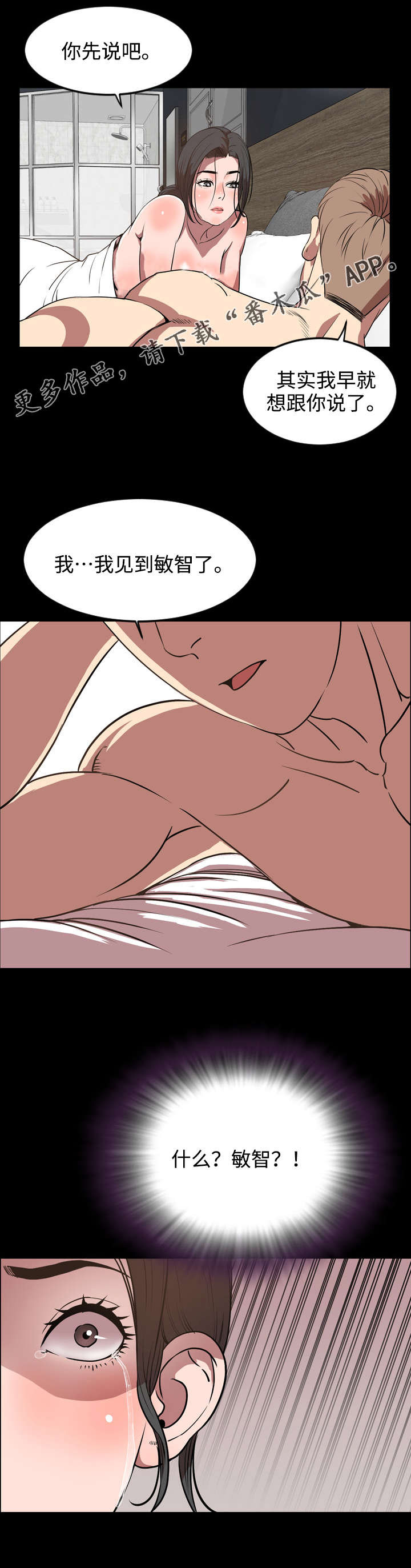 幕后支配漫画,第59章：最后1图