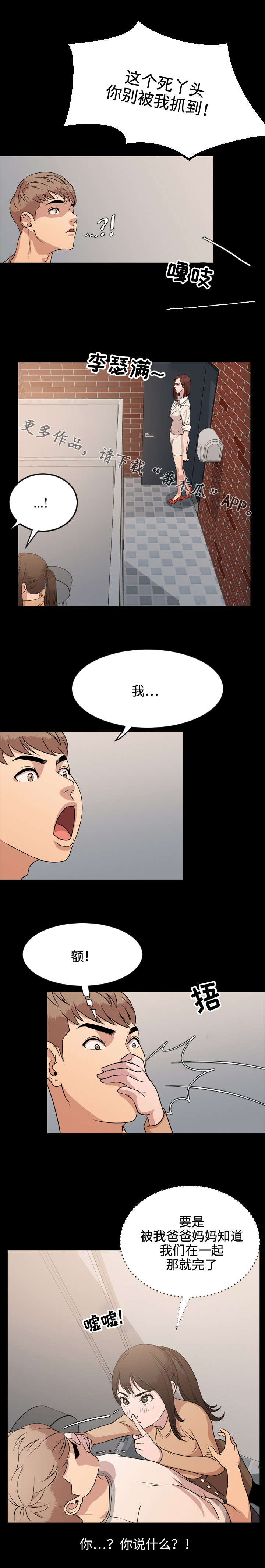 幕后支配漫画,第14章：荒唐1图