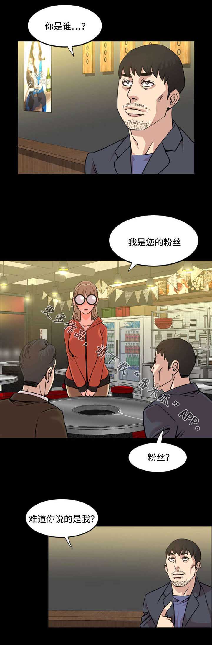 幕后支配漫画,第37章：熟人1图