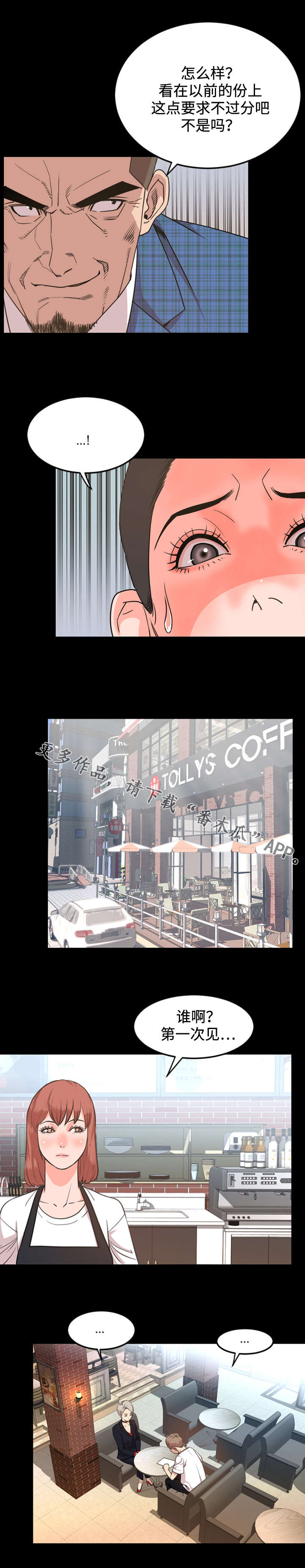 幕后支配漫画,第47章：面试4图