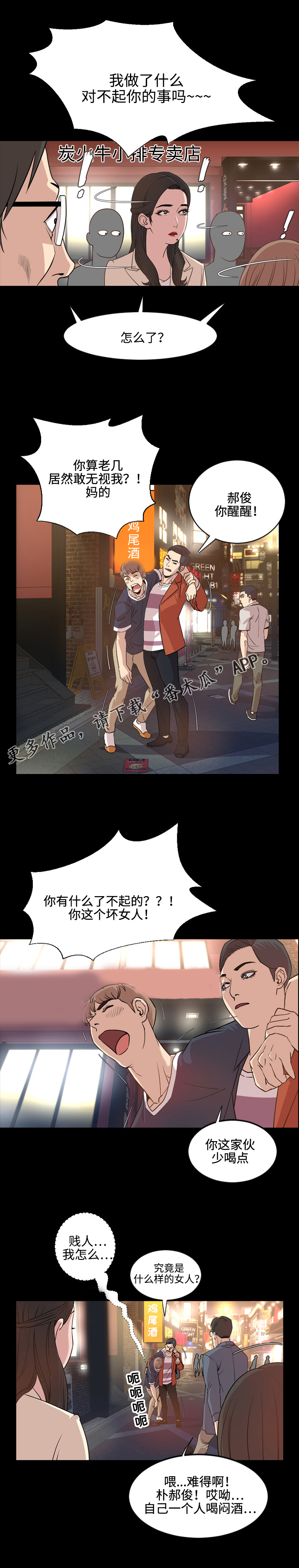 幕后支配漫画,第30章：唱歌2图