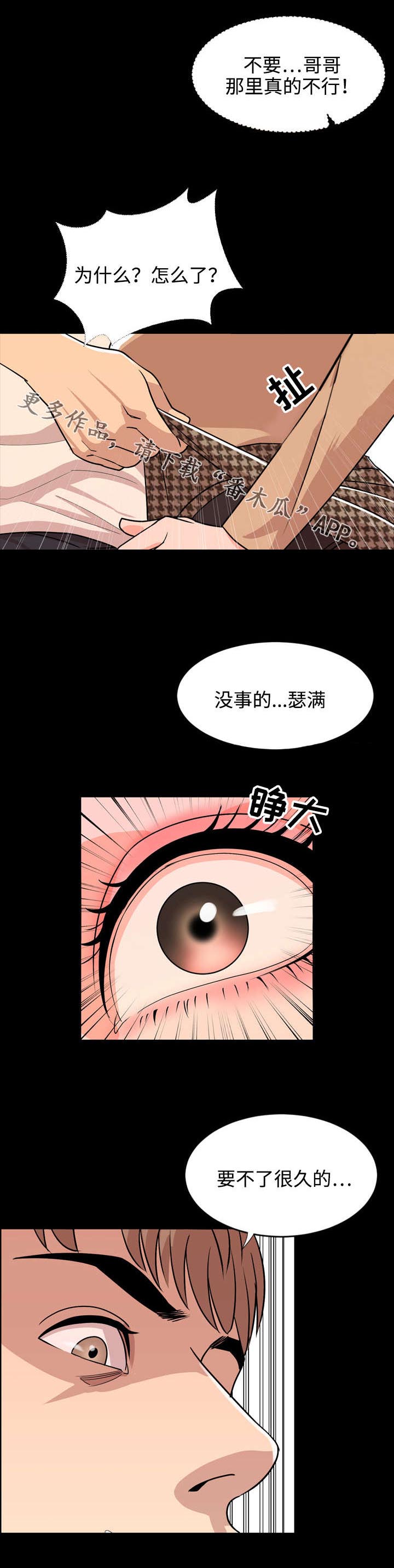 幕后支配漫画,第18章：寻找3图