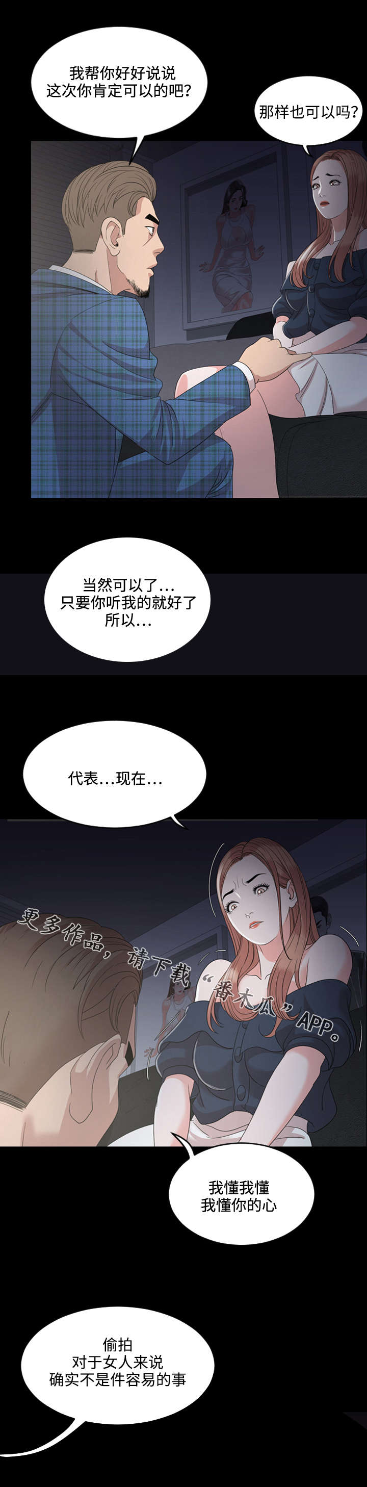 幕后支配漫画,第6章：痴迷5图