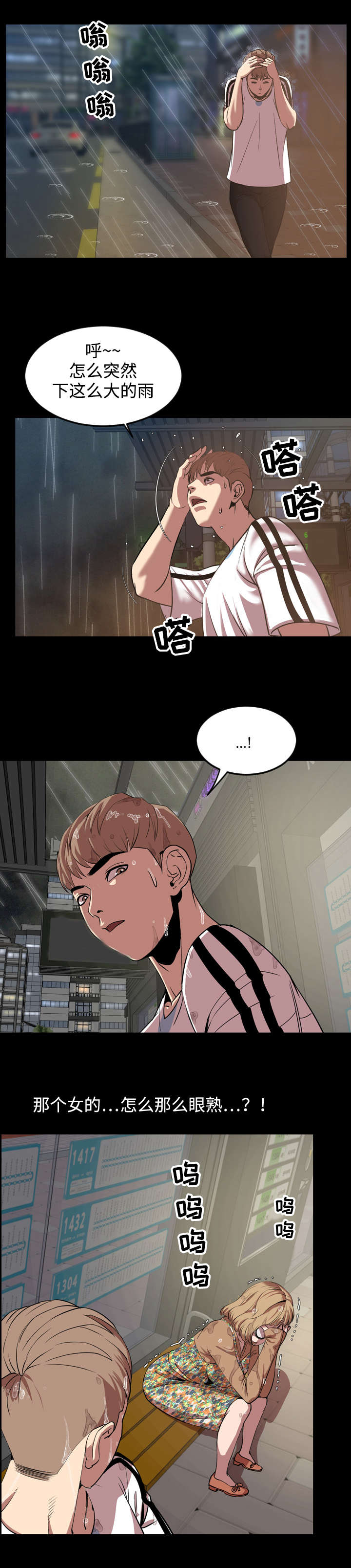 幕后支配漫画,第58章：巧遇1图