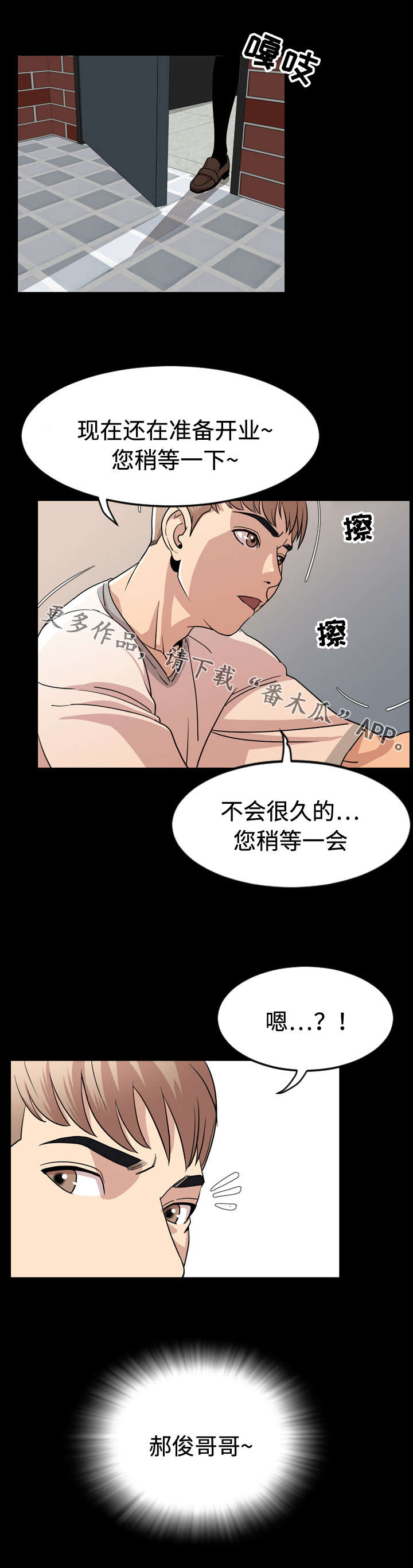 幕后支配漫画,第13章：躲藏3图