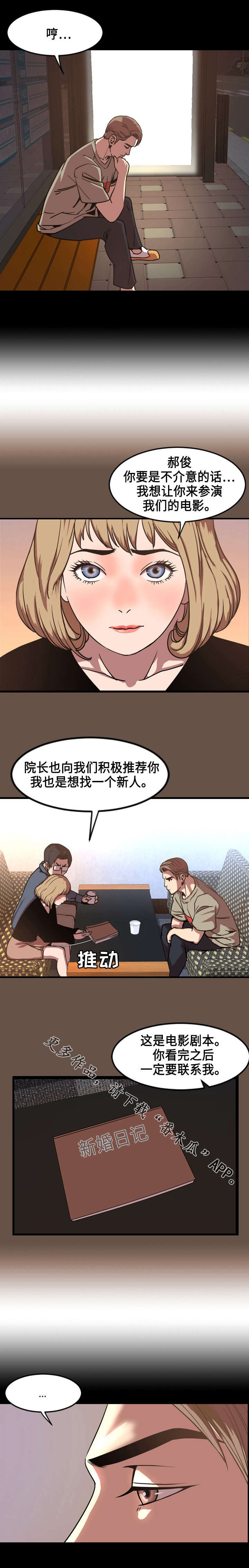 幕后支配漫画,第80章：推荐1图