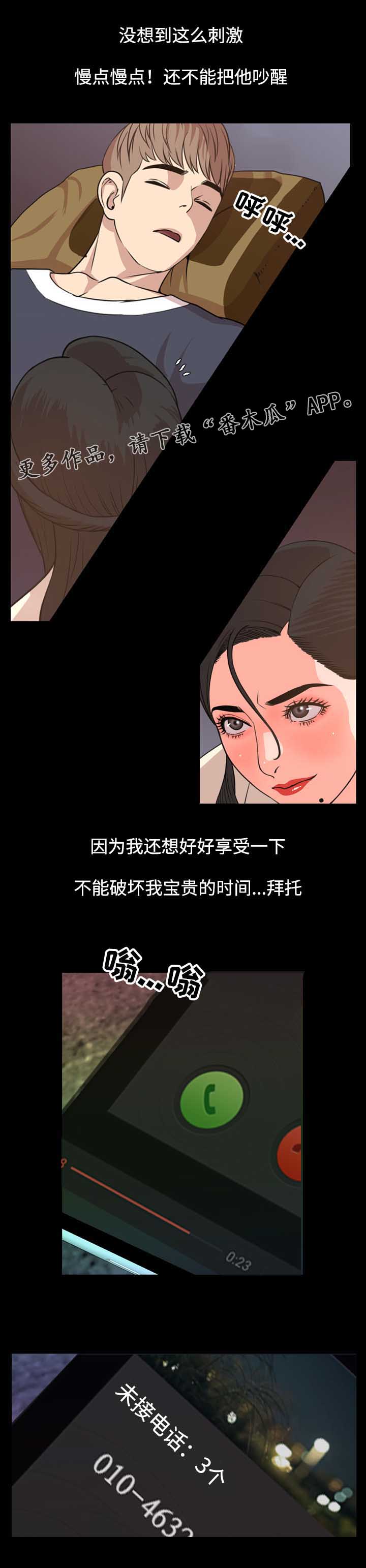 幕后支配漫画,第32章：电话2图