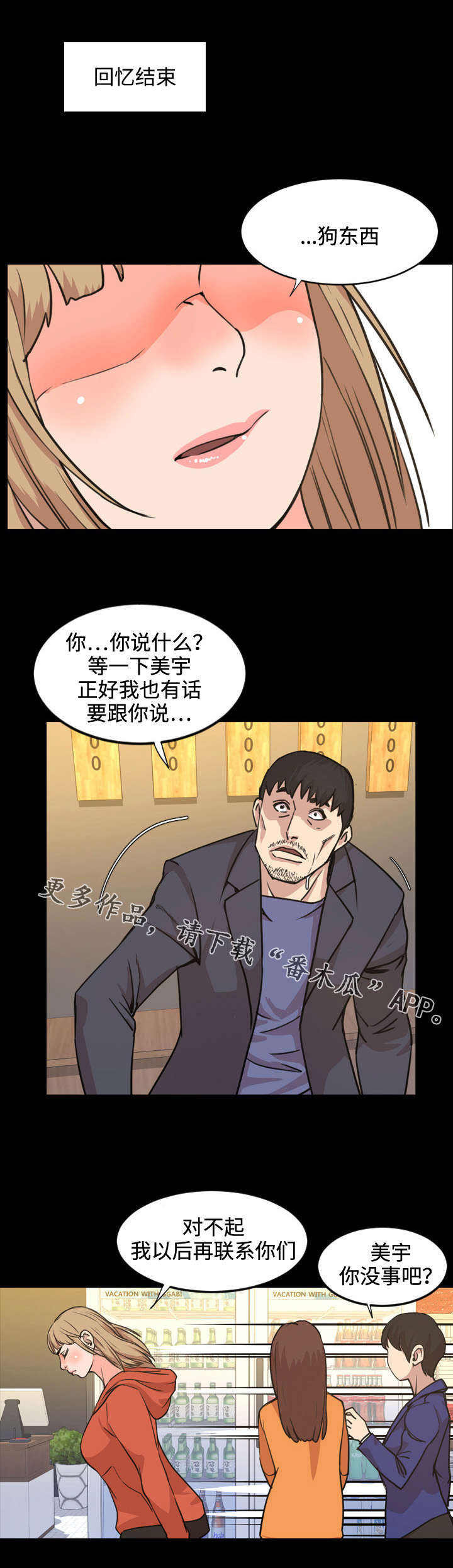 幕后支配漫画,第38章：联系方式4图