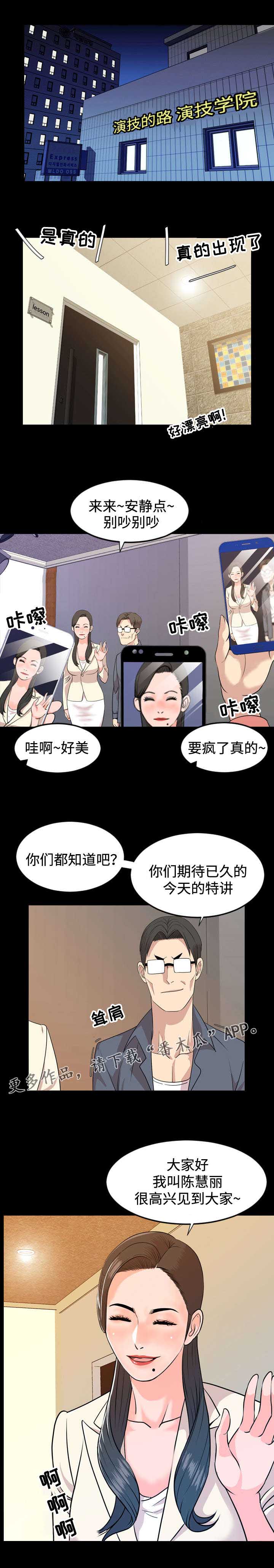 幕后支配漫画,第27章：介绍2图