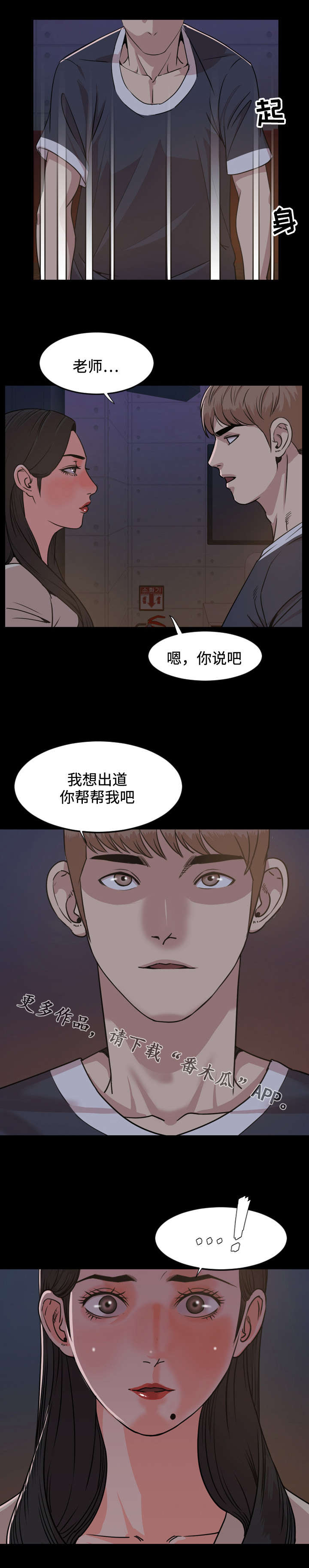幕后支配漫画,第41章：出道5图