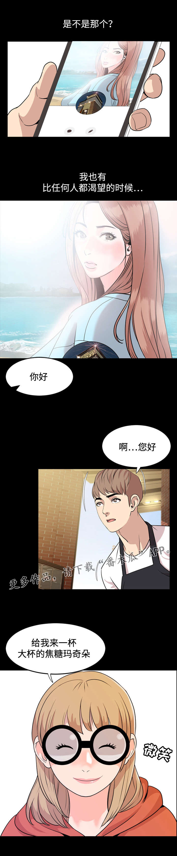 幕后支配漫画,第26章：渴望5图