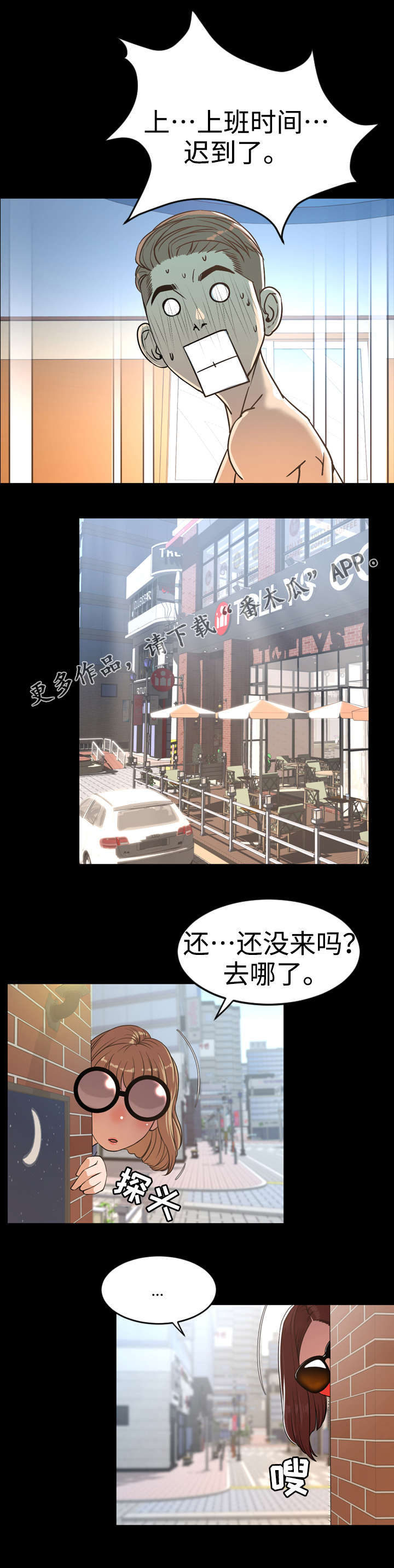 幕后支配漫画,第65章：花招2图