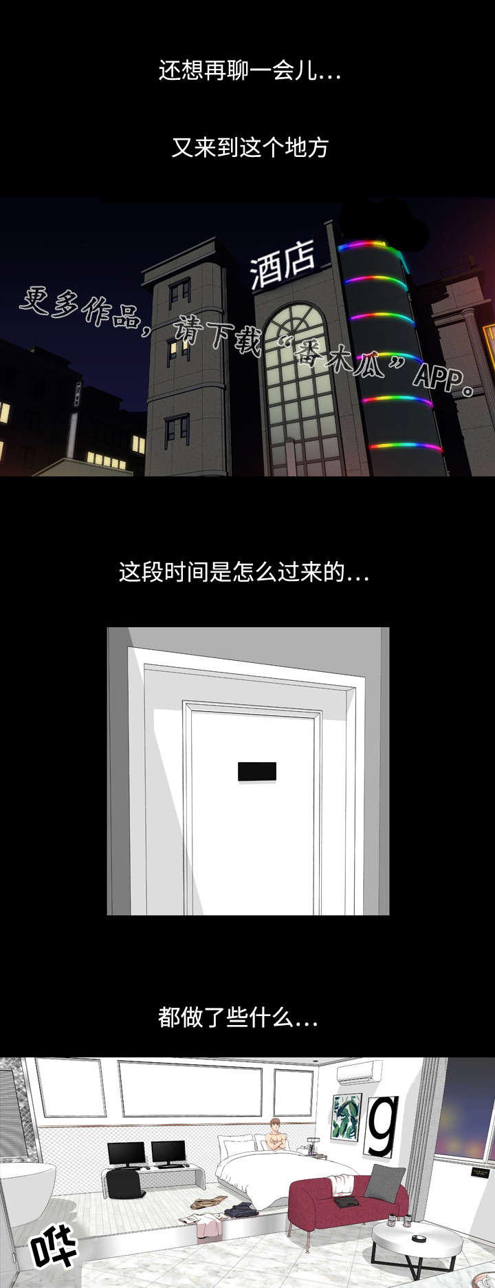 幕后支配漫画,第22章：饥渴1图