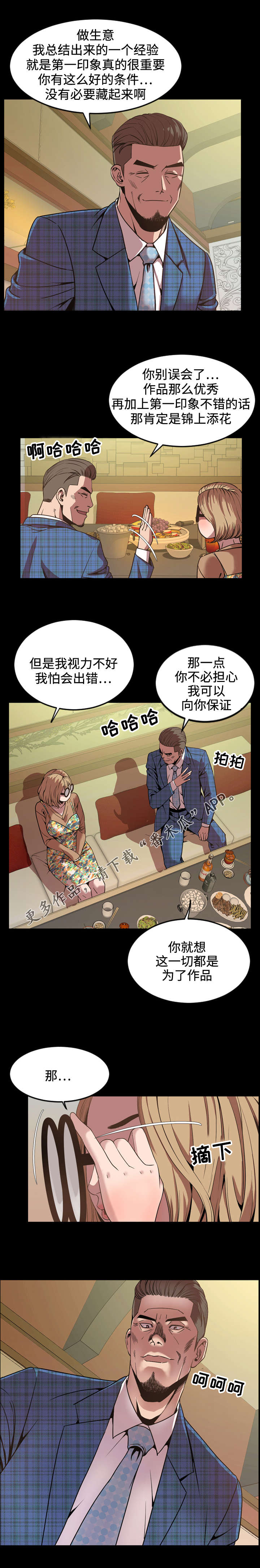 幕后支配漫画,第54章：技术4图