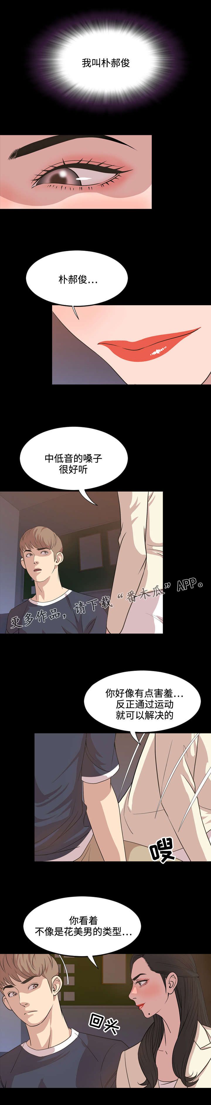 幕后支配漫画,第28章：喝酒1图